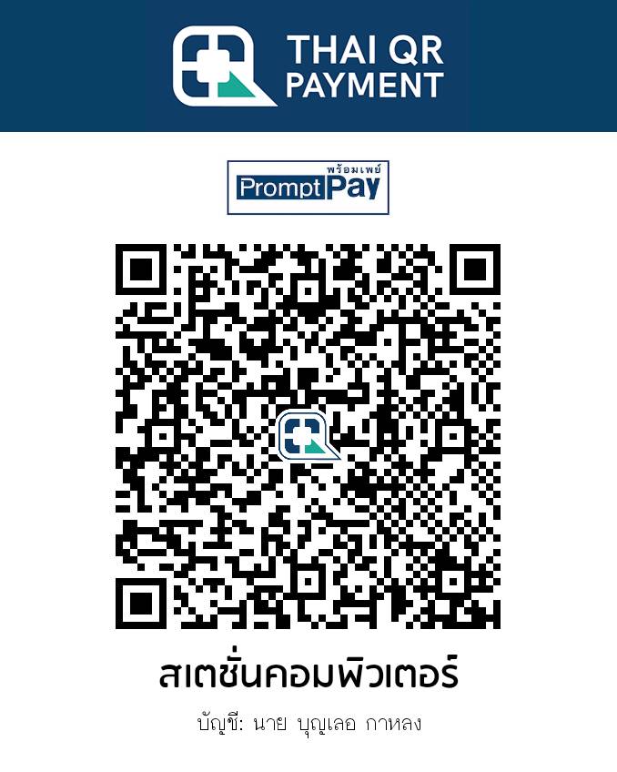 PromptPAY